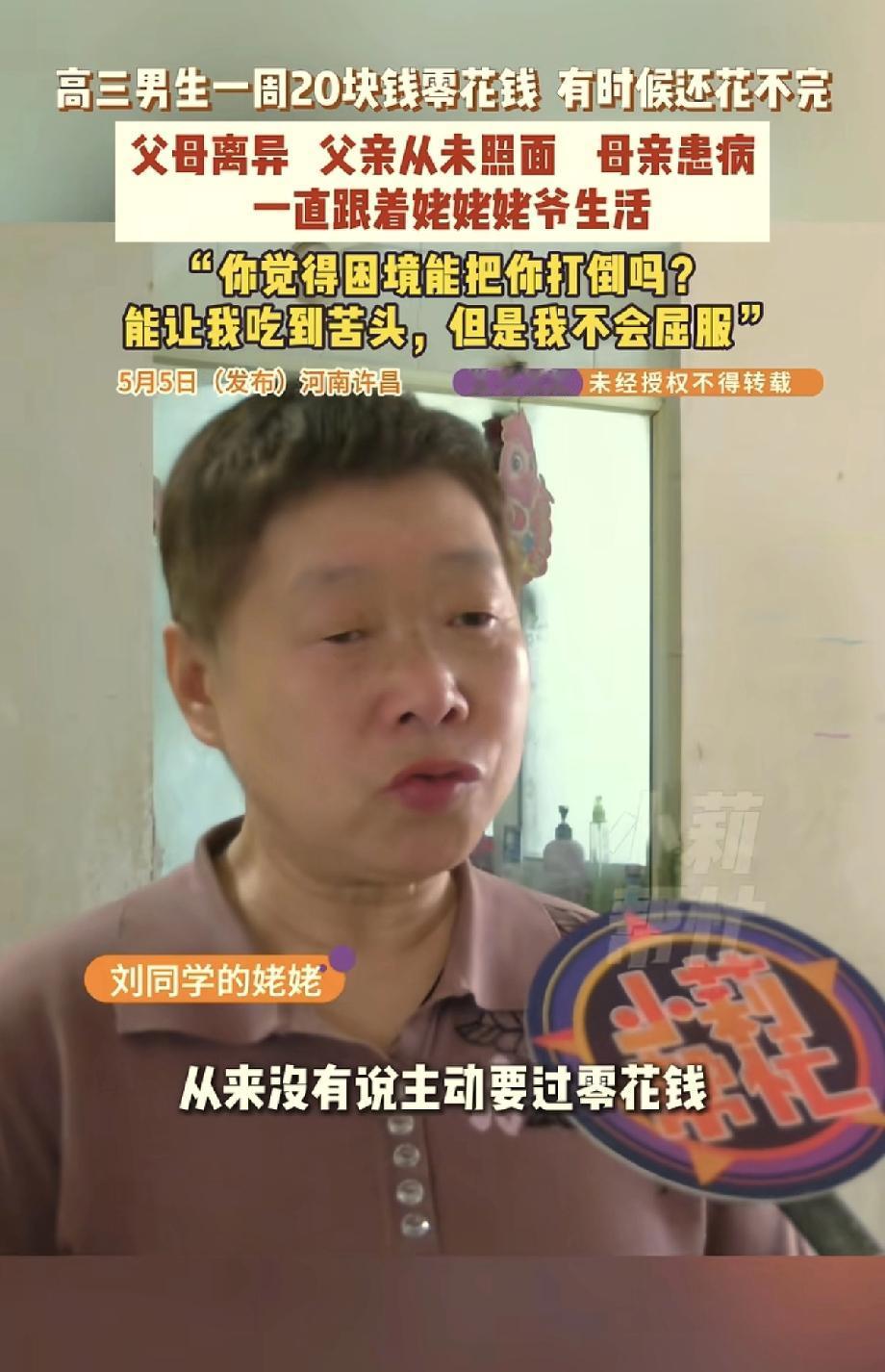 “这个男孩不简单，将来前途无量！”河南许昌，一名高三男孩一周只有20块钱零花钱，
