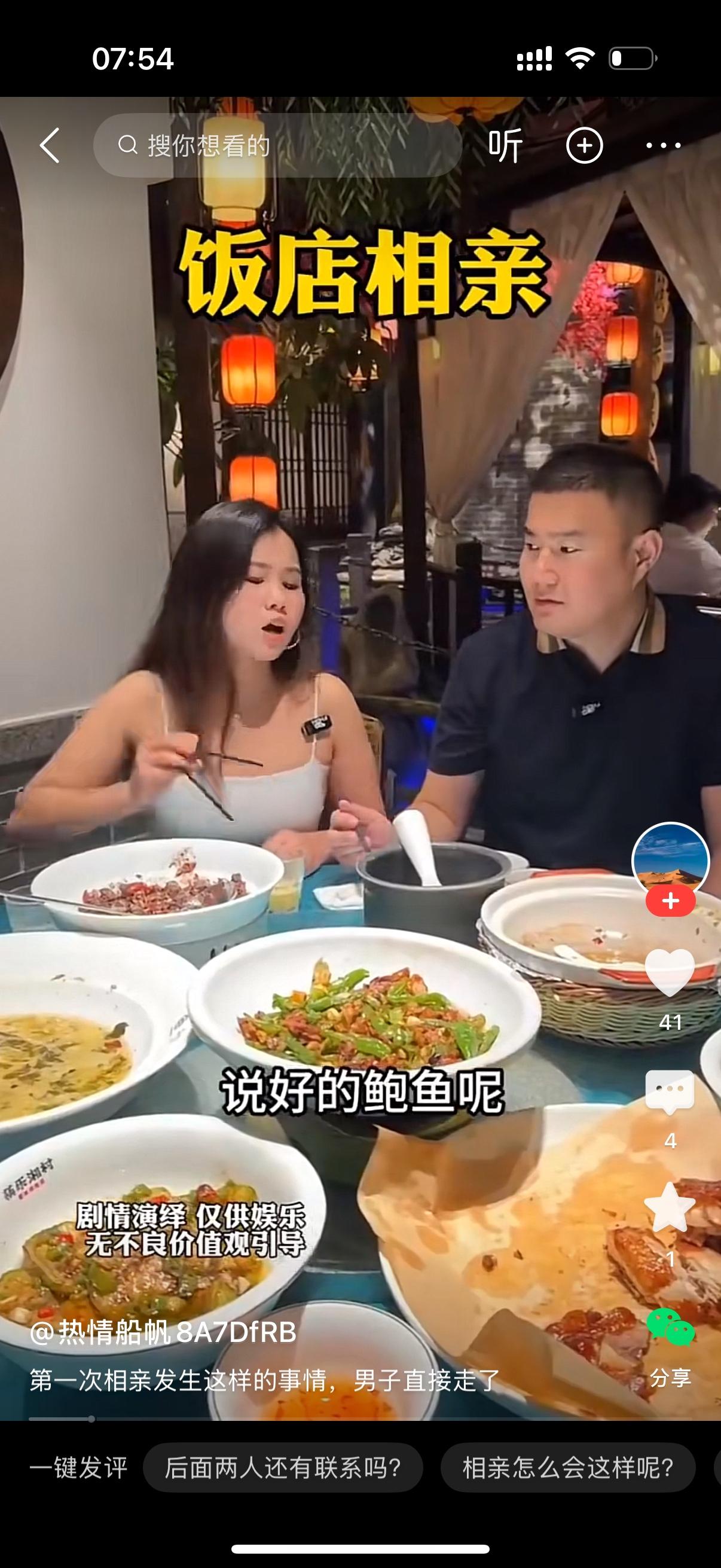 男女相亲吃饭。女子发飙，说好的龙虾呢？说好的鲍鱼呢？男子不说话。女子不断地推搡男