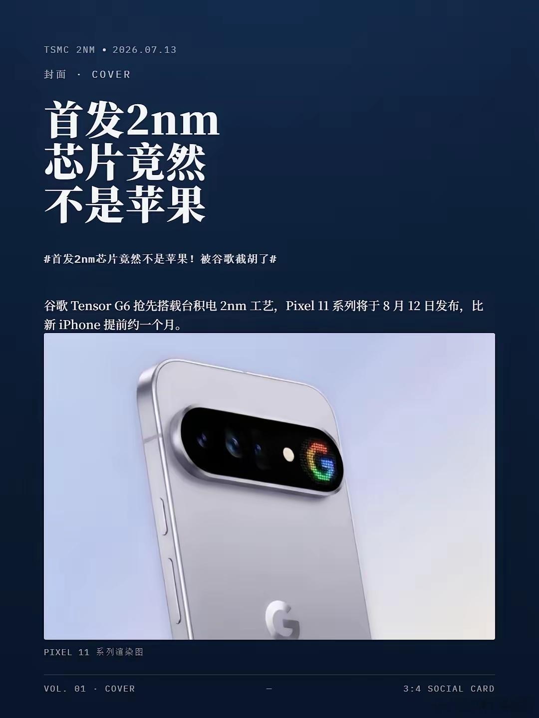 居然被谷歌截胡了！苹果无缘首发2nm处理器台积电2nm今天正式量产，但首发客户不