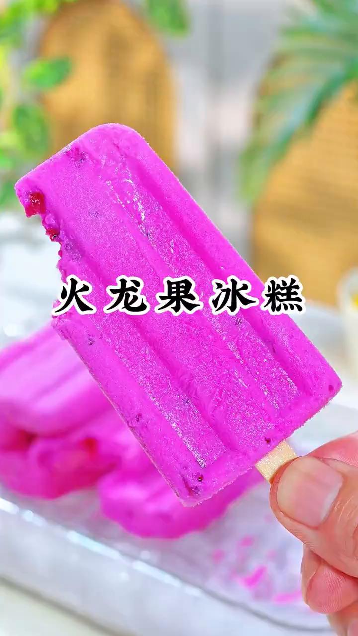 火龙果冰糕。家人们注意看，这是最近很火的火龙果新吃法。天气越来越热，小朋友容易