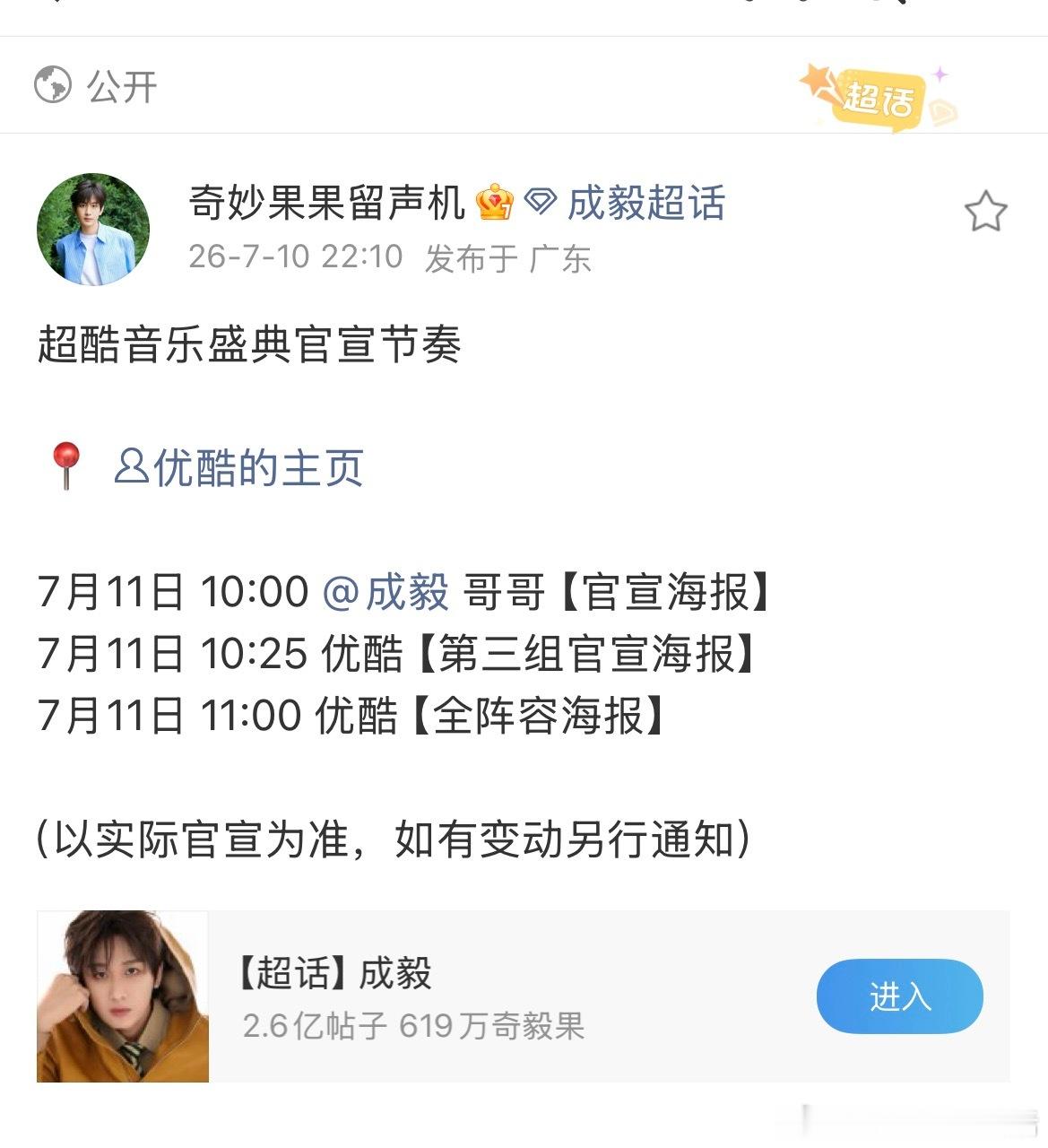 成毅要去优酷的超酷音乐盛典之夜！我的天啊，这是不是成毅近一年首次参加大型线下盛典