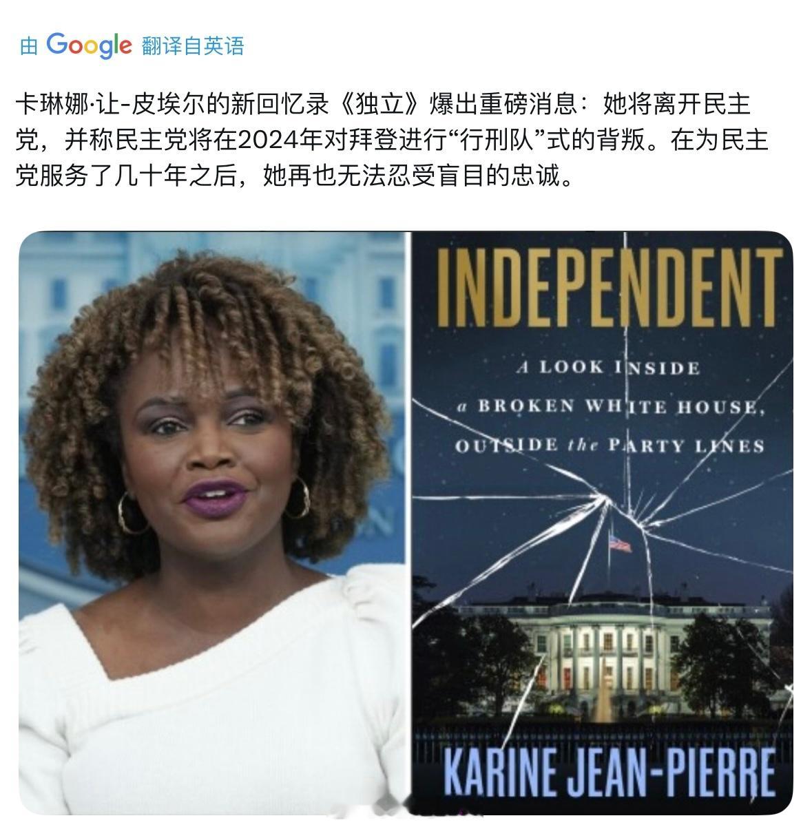 拜登白宫新闻发言人在新书中爆出重磅炸弹，表示民主党在2024年竞选中对拜登进行了