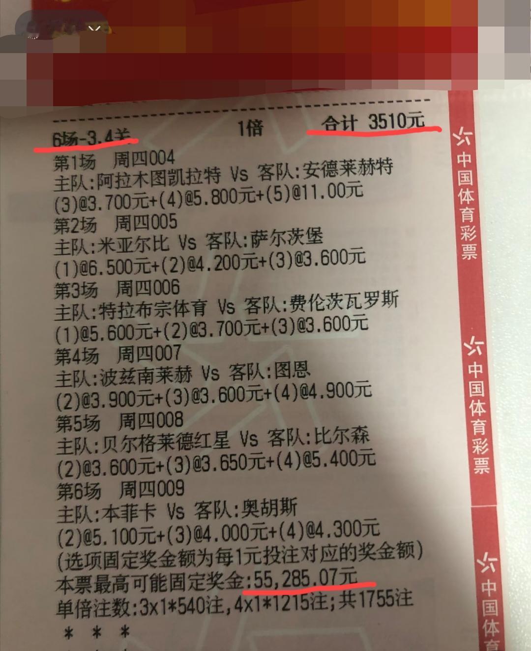 玩的这么大真的有必要吗？还是这种玩法，貌似非常的不合算吧？这是一张投注额351
