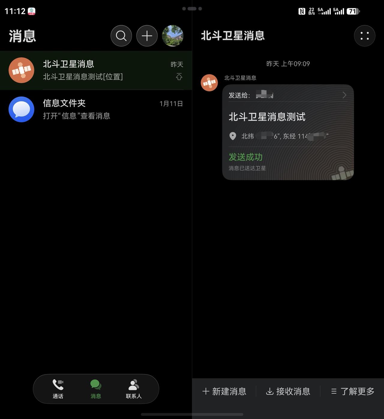 忽然发现华为手机北斗卫星短信免费使用的方法，人生第一次发送卫星短信。刚买回来