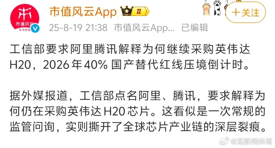 腾讯阿里被工信部点名批评！要求解释为何继续采购英伟达H20芯片？真是执迷不悟，明
