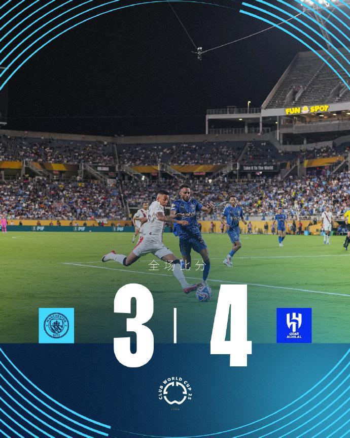 惊天大冷！曼城3-4遭沙特豪门逆转，亚洲球队首次掀翻欧洲冠军！