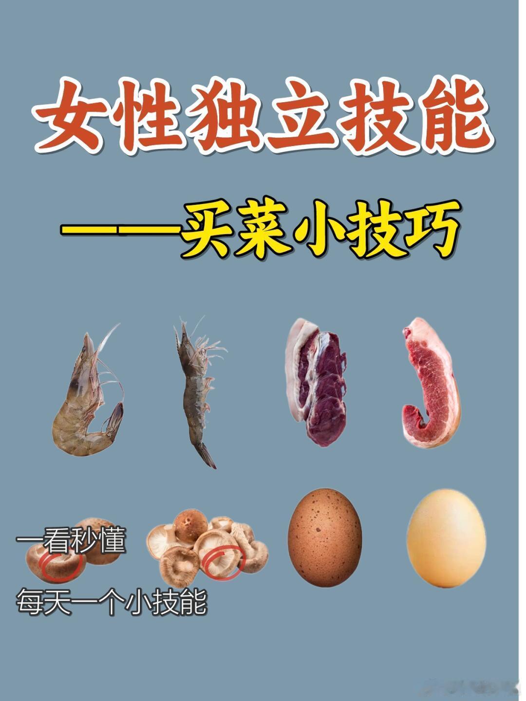 10个超实用的买菜小技巧，每次一到菜市场就发怵，猪肉要买粉红还是暗红？虾🦐要买