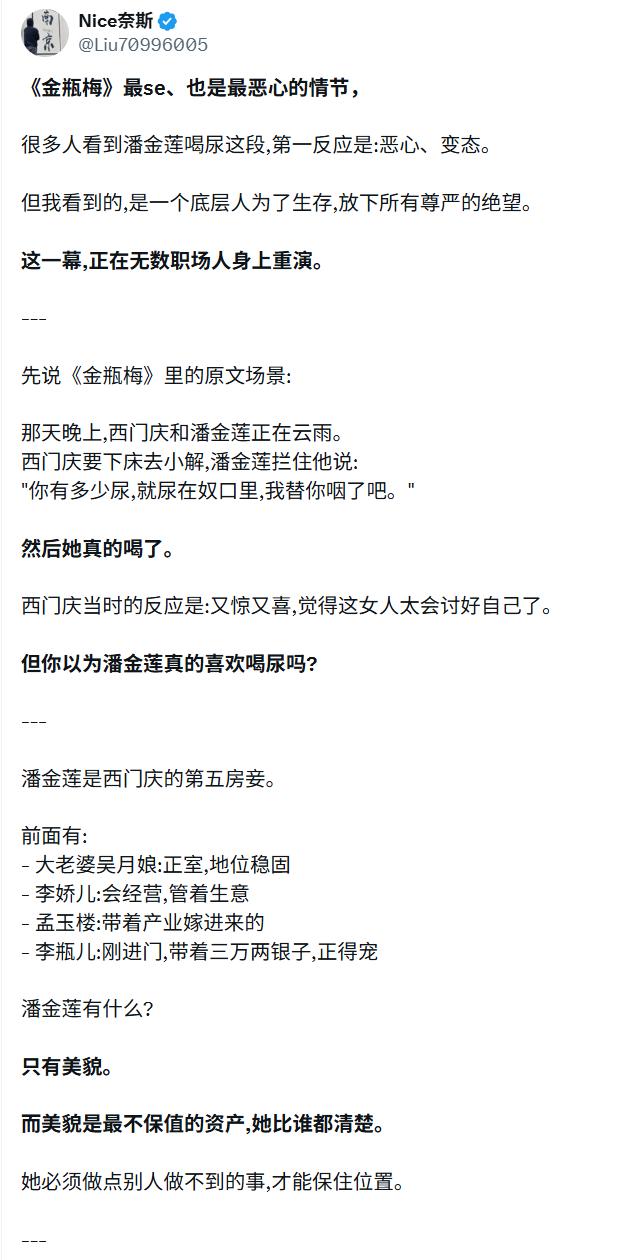 对这段“潘金莲神论”，我是这么留言的：潘金莲哪里比得过特朗普，后者亲自嗦过克