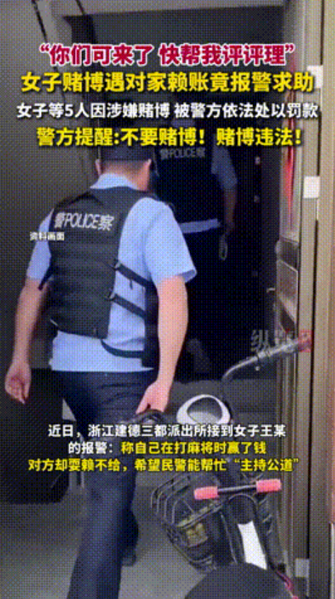 “同归于尽？”浙江，女子打麻将赌钱上瘾，结果对家输了赖账，给女子急的直接报警，要