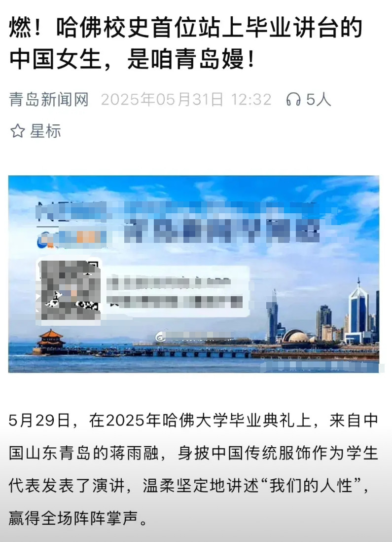 前几天那个在哈佛演讲的毕业生是青岛的，好家伙，青岛官媒大讲特讲，其毕业的初中也是