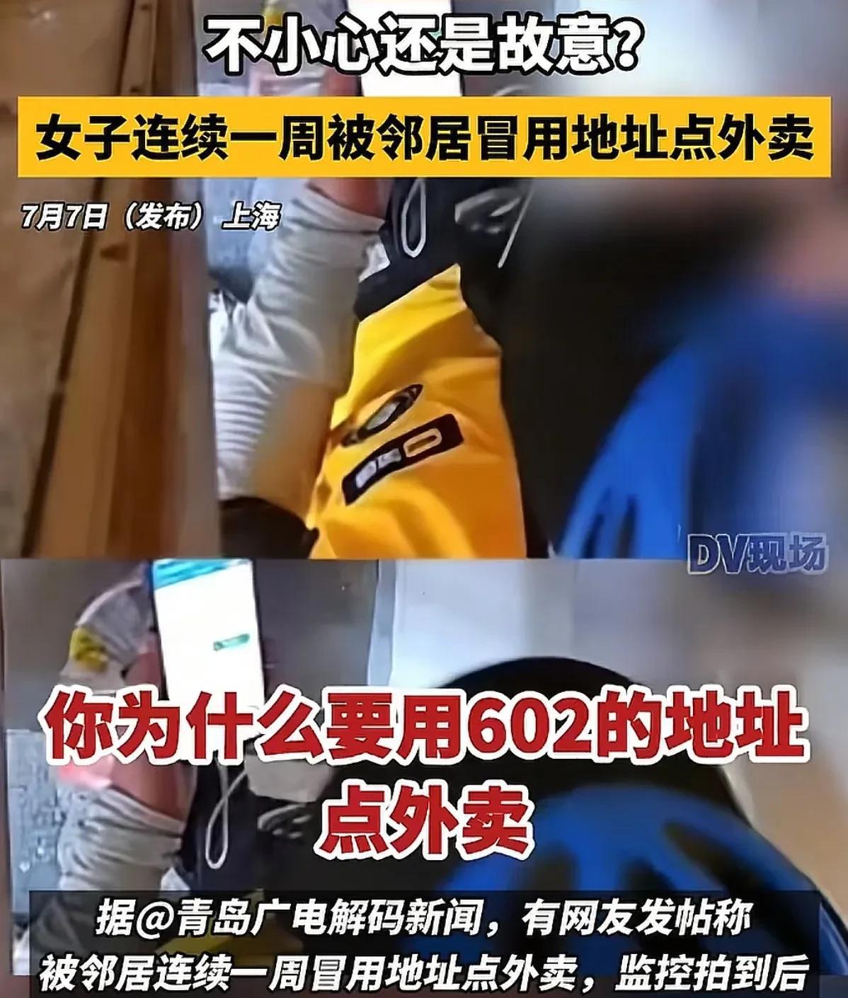 美女点外卖用邻居地址，让外卖送邻居家门口，邻居找她理论，美女不当一回事，扬言随便