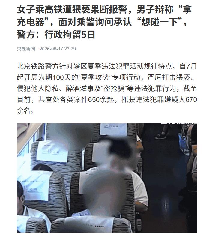 高铁上，女人趴在小桌上休息，胸部正好垂下来，丰满有型，这一幕被旁边的男人尽收眼底