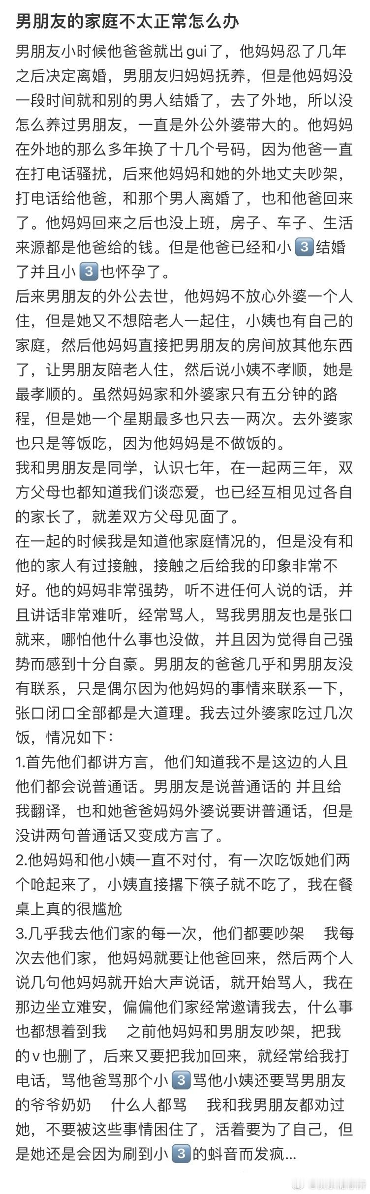 男朋友的家庭不太正常怎么办❓​​​