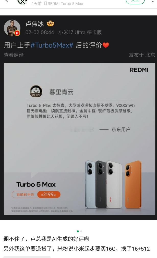 哈哈哈哈，卢总翻牌子，翻到粉丝在某东的好评，没想到本主说是AI生成的，还退货了不