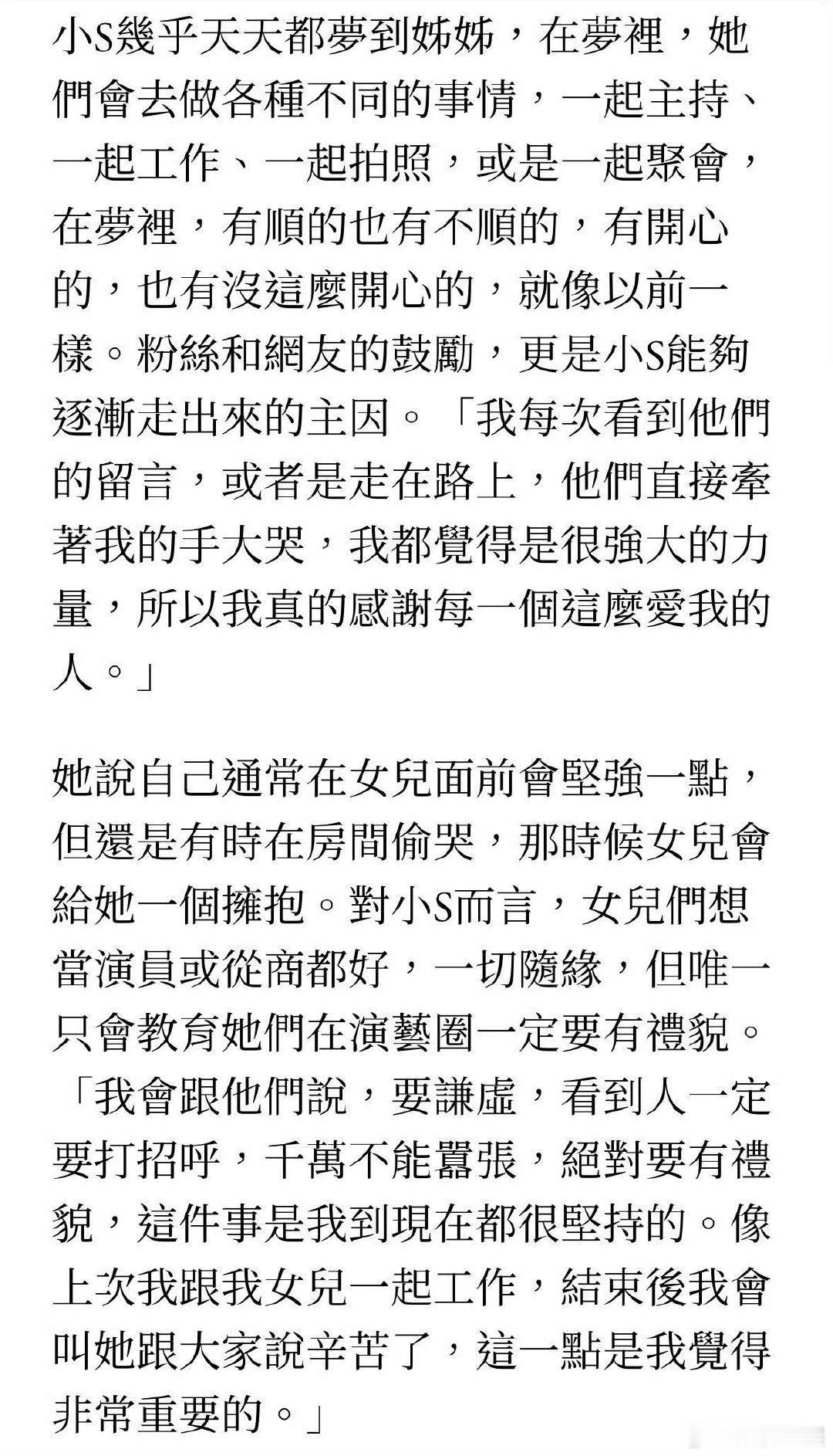 小S说女儿们想当演员或者从商都好小S教育女儿们在演艺圈一定要有礼貌小S采访谈起