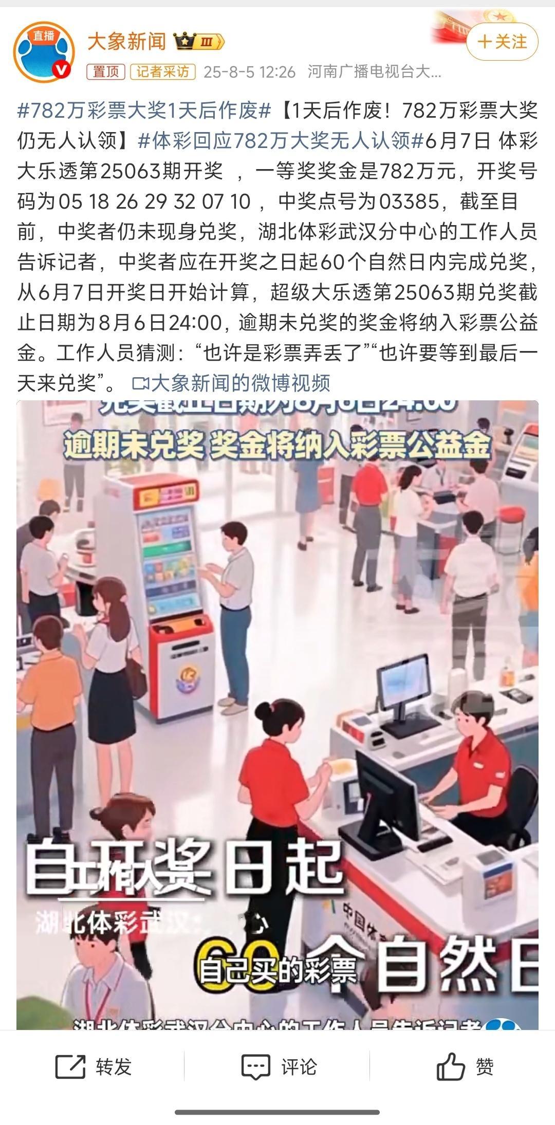 体彩回应782万大奖无人认领中了又不会有短信提醒，买了就随手放起来了的人不在少数