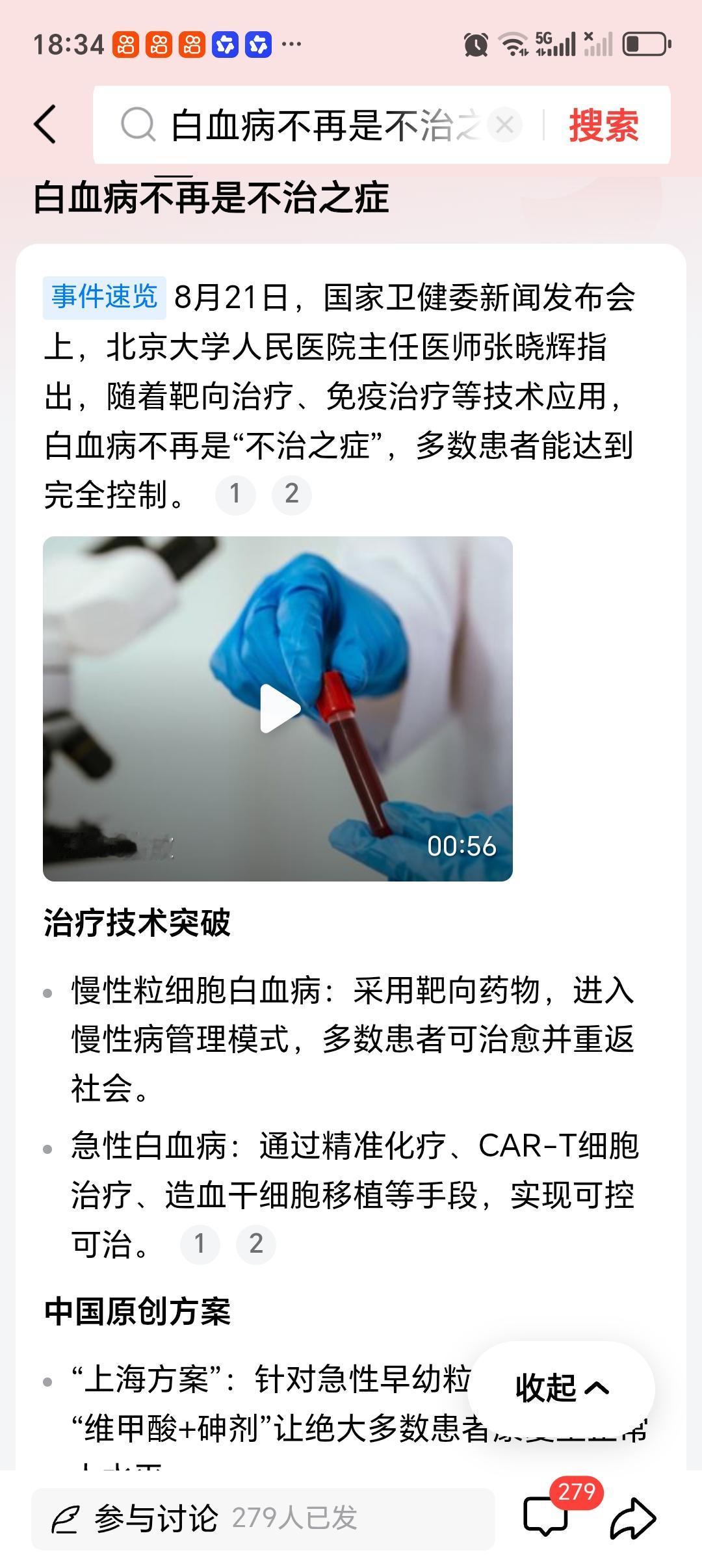 白血病不再是不治之症一提到白血病，过去大家都会觉得这就是绝症。但现在，白血病不