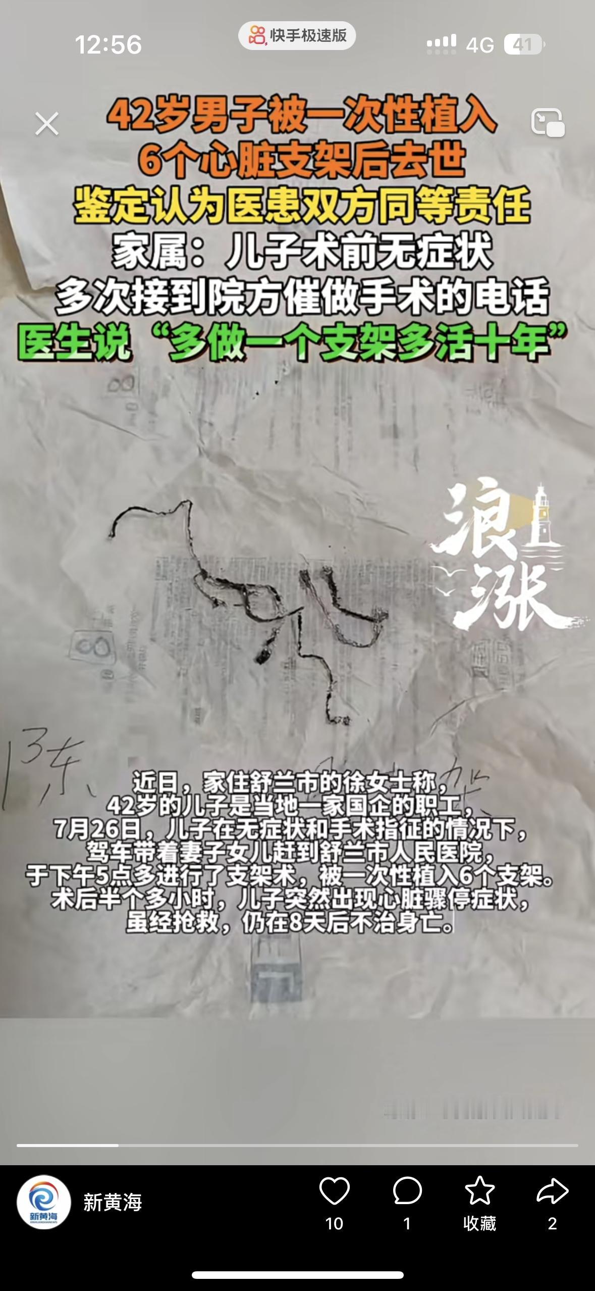 钱花了人没了！医院怎么能这么无耻呢？42岁的男子在去年检查完身体后，在医生建议