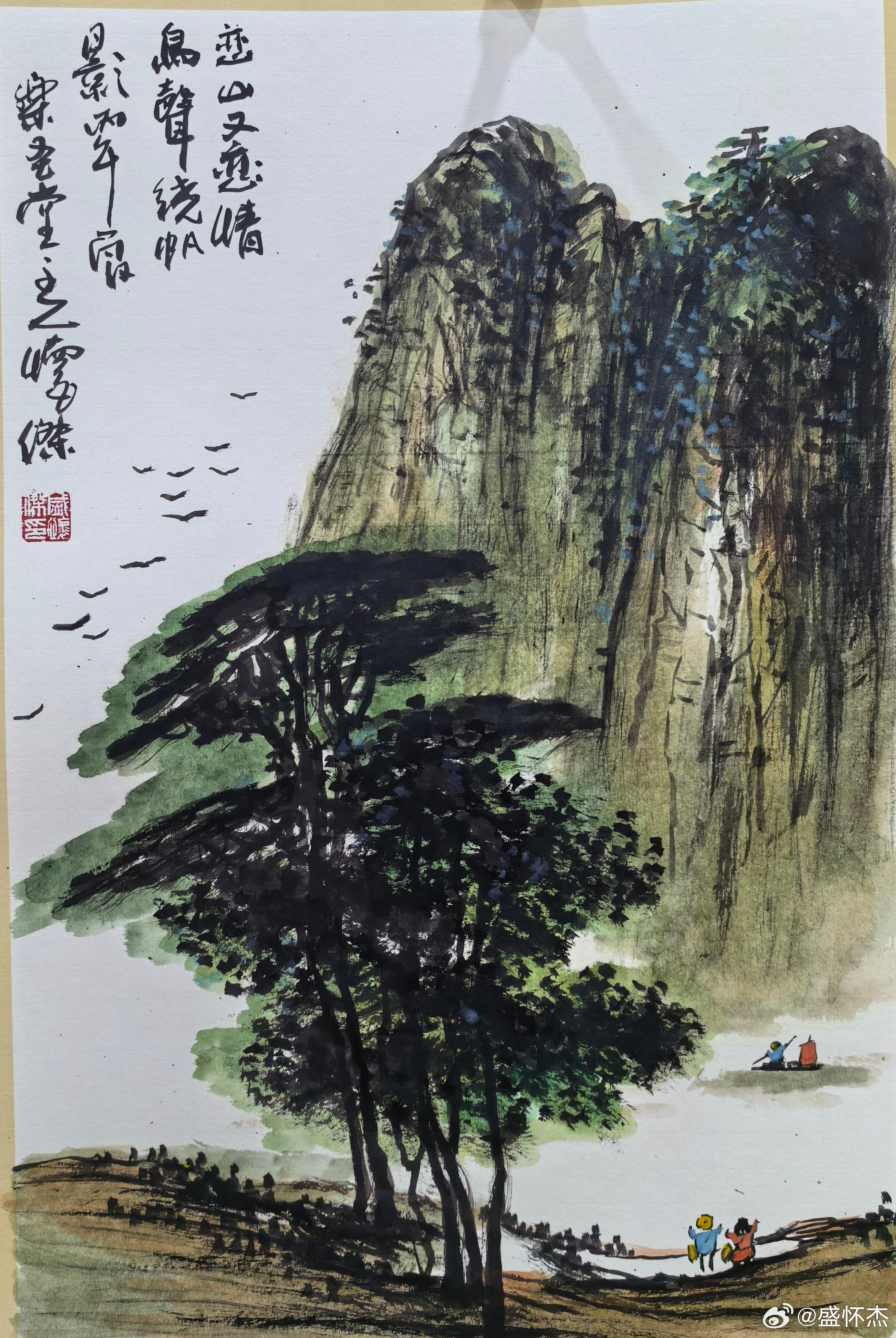 书画家盛怀杰绘画盛怀杰先生新创作一幅写意山水画《恋山又恋情，鸟声绕帆影