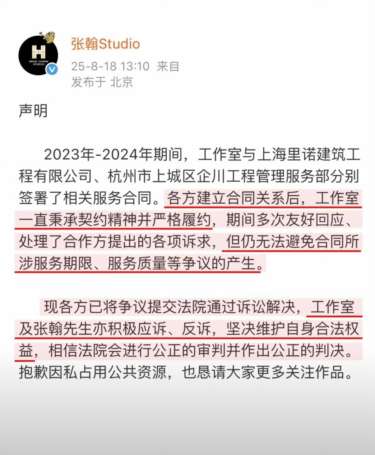 因为这个？张翰已被冻结165万股权