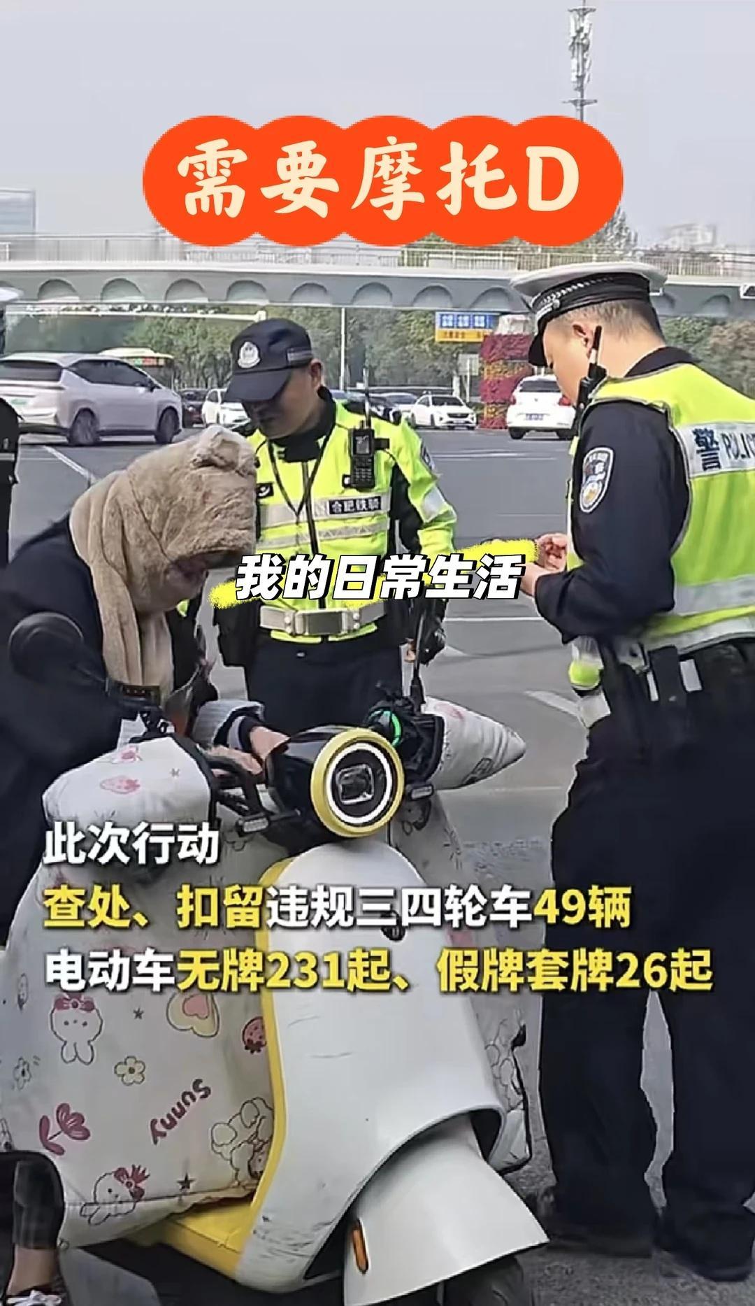 三轮摩托车合法上路三轮车D证摩托车驾照安全驾驶文明骑行电动三轮车遵守