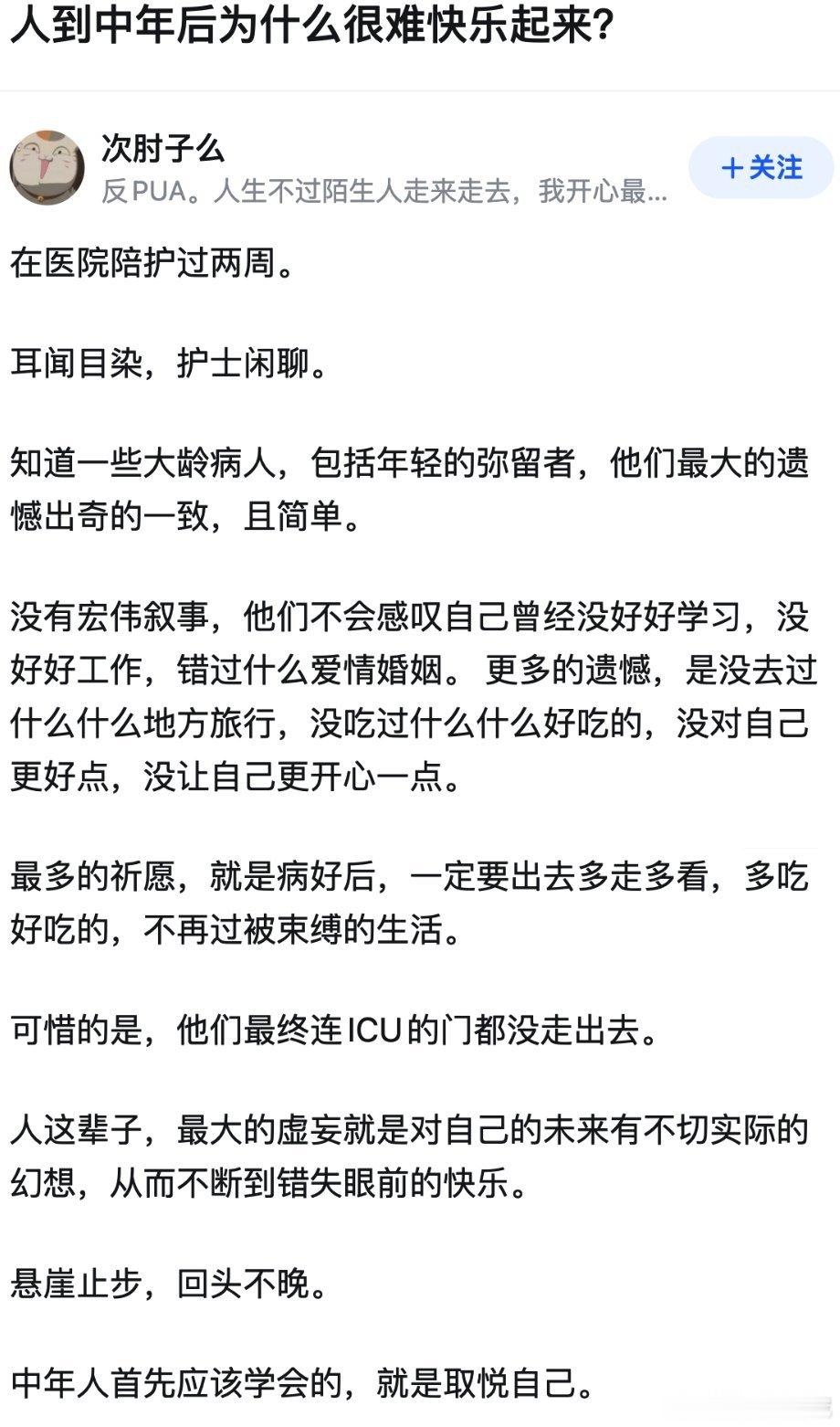 “中年人要想方设法取悦自己”