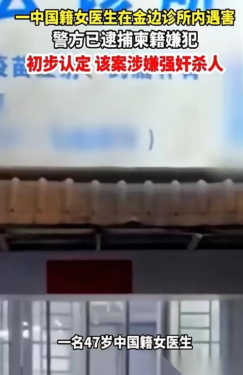柬埔寨那个女医生死得太冤。监控里看得清楚，那男的装病进店，确认只剩她一人就动