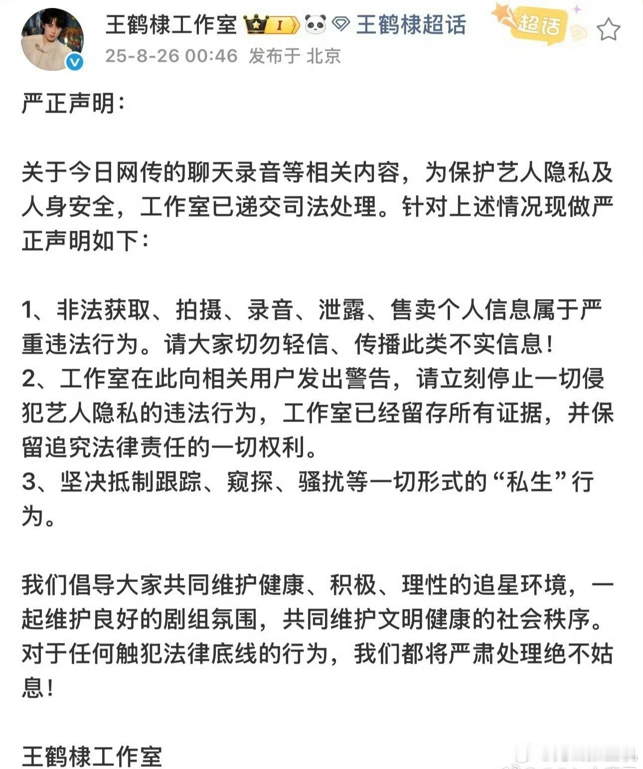 王鹤棣刘艺其实我们要明确一点，王鹤棣这个录音疑似ss爆出来的，这种风气就不能助