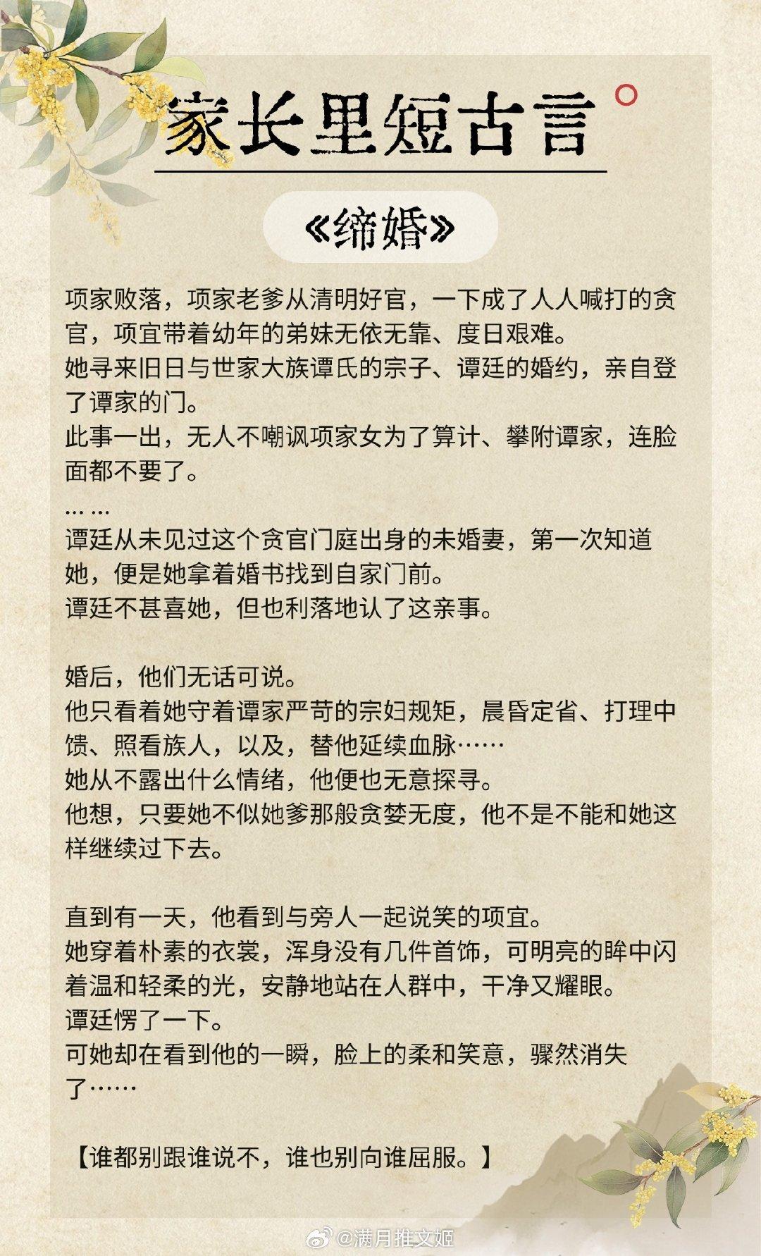 【超好看的家长里短古言】日子怎么可能跟谁过都一样呢！  《缔婚》作者...