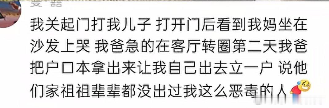 隔辈亲到底有多离谱，祖祖辈辈没出过这么恶毒的人哈哈哈哈哈哈​​​