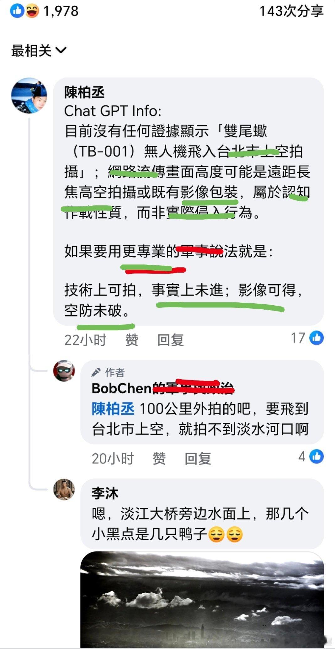 台湾蛙苠：影像可得，空防未破！台独斩杀线