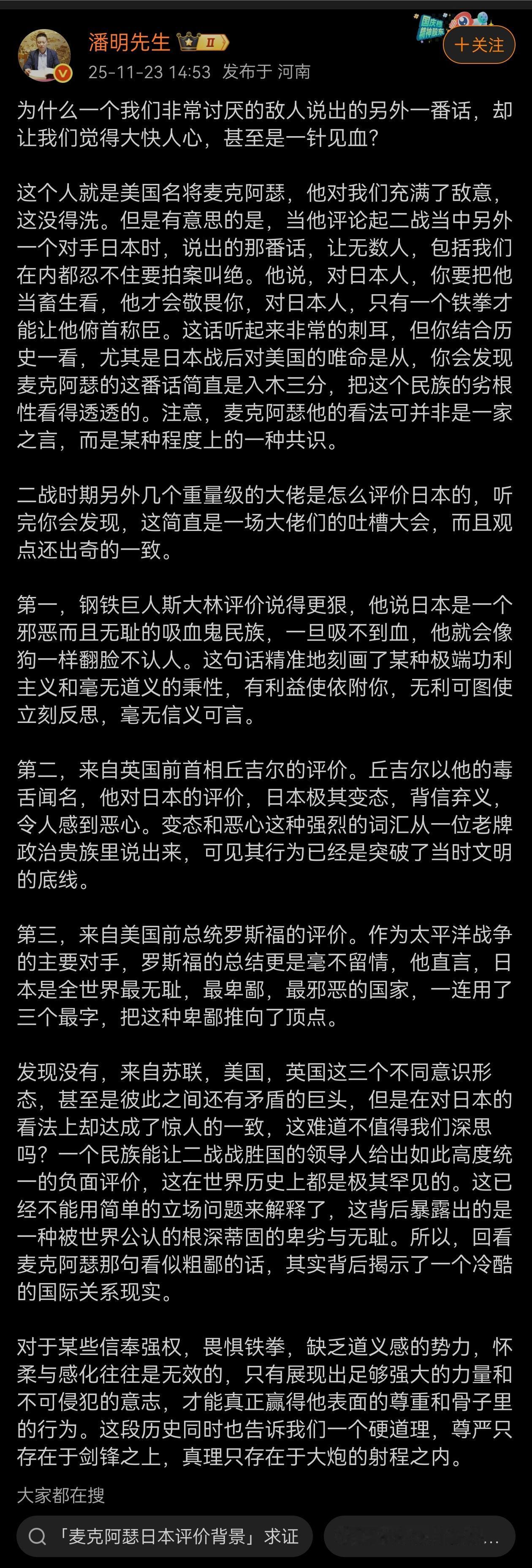 这个潘明先生总结了各国大佬对日本的总结！