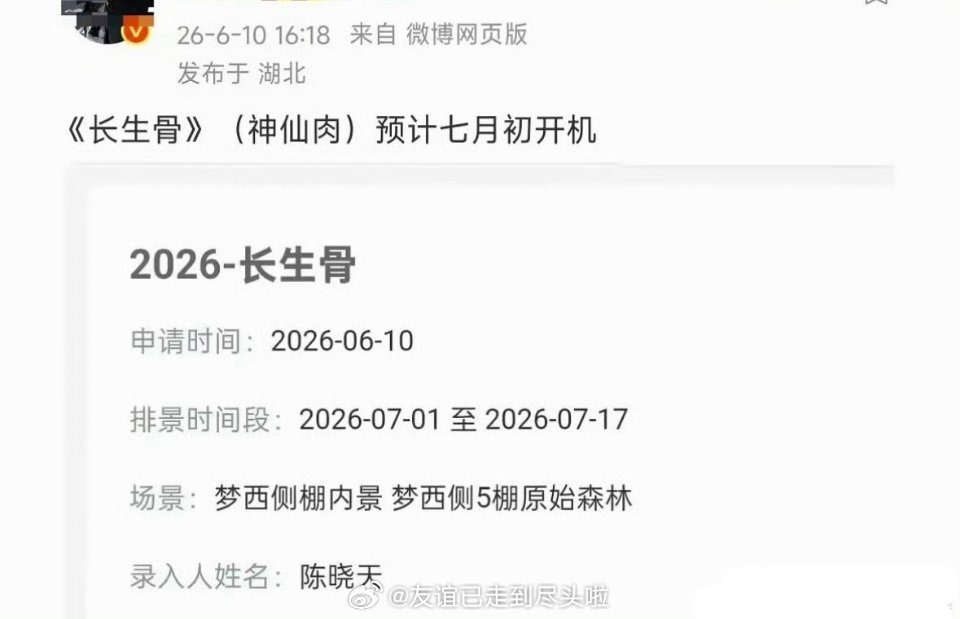 🍉虞书欣《长生骨》（神仙肉）开始置景，6月20日定妆，7月初开机，所以男主是谁