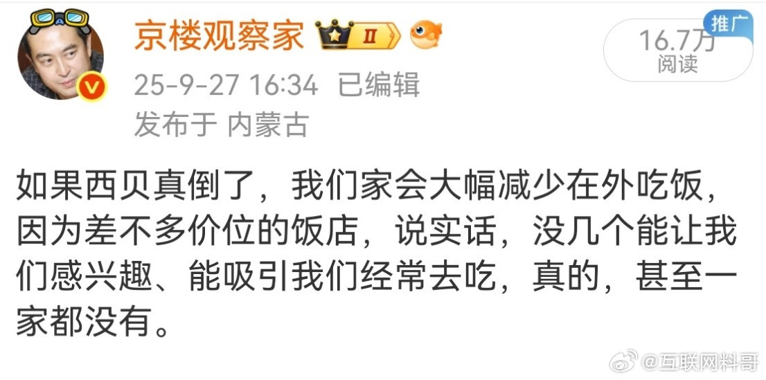 西贝要是倒了，绝对是餐饮业的一个悲哀！​​​