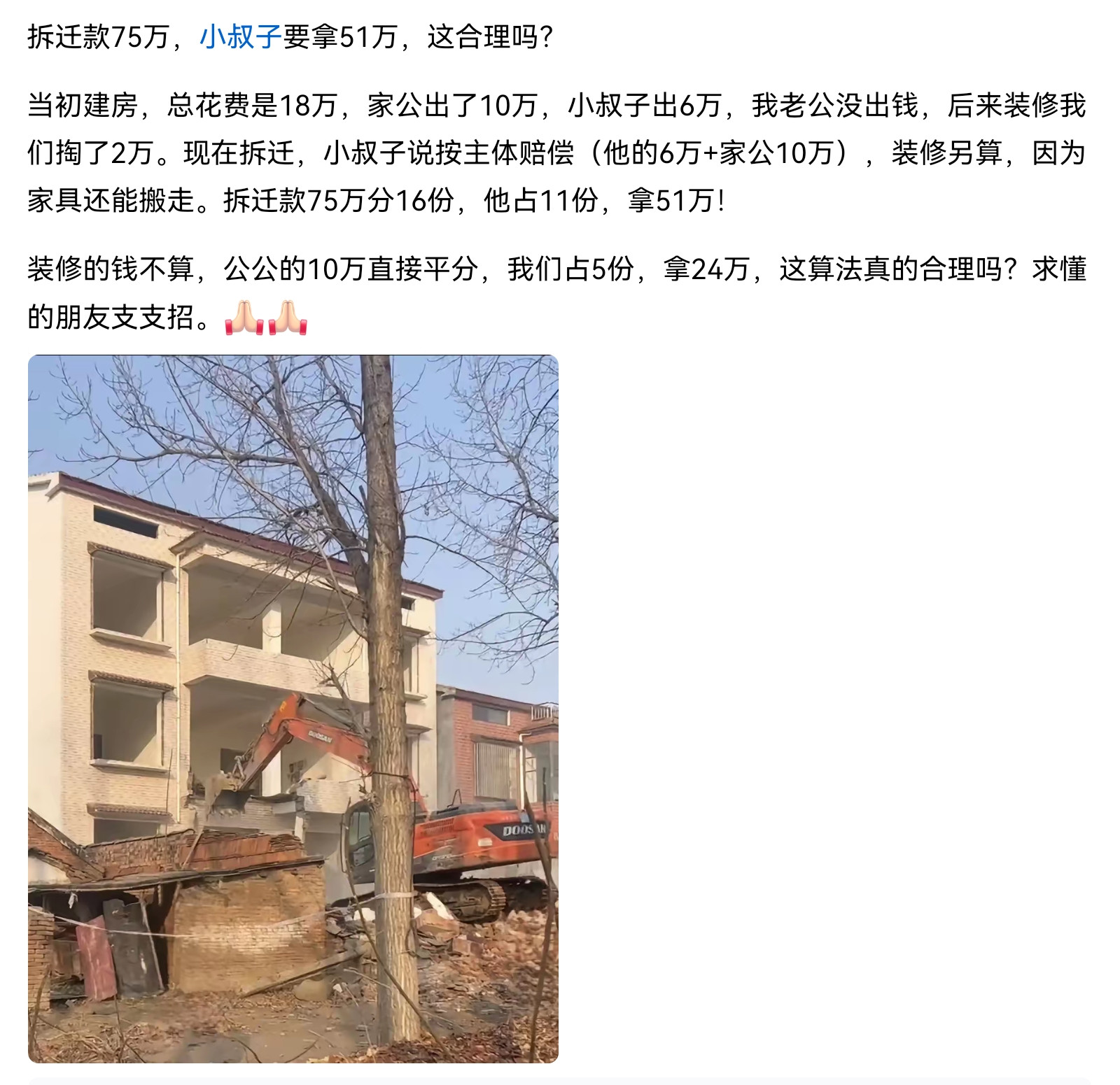 好好算一下这个账，就明白了。总价18，公公10，小叔6，你2万，这么算是倾向你的，确实装修不在补偿之