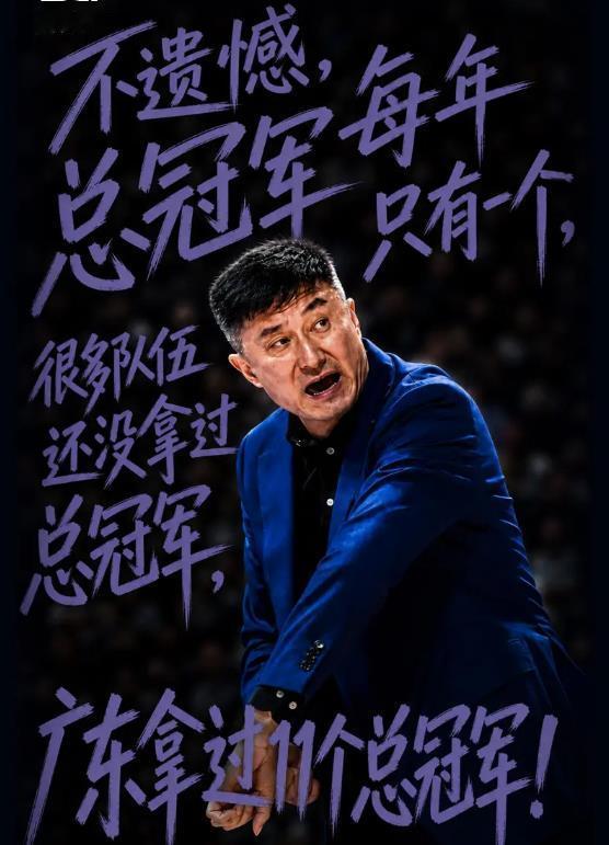 广东队没能打进四强，赛后记者问主教练杜锋有没有遗憾？杜锋回答到：“遗憾我觉得没有