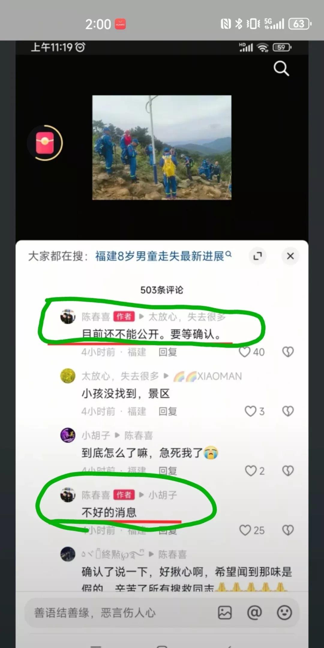 福建8岁失联男童，今天的信息比较多！但大多模棱两可，比如一搜救队长发布的“有些眉