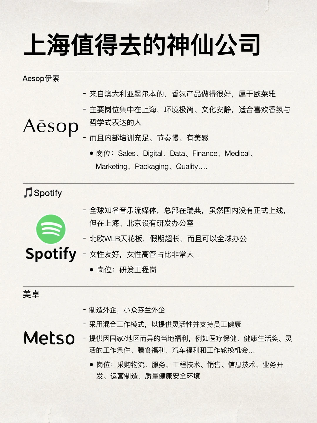 上海值得去的神仙公司，小众好进