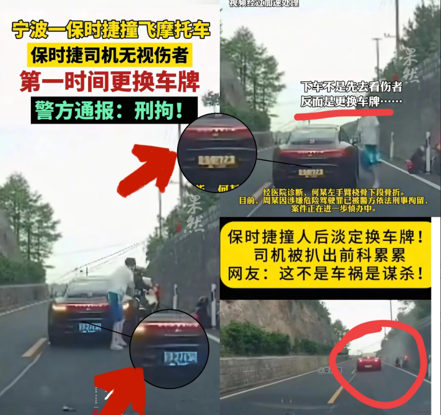 一觉醒来，​宁波保时捷周某的父母天塌了！​本来儿子开车撞到人了，原本就是一个
