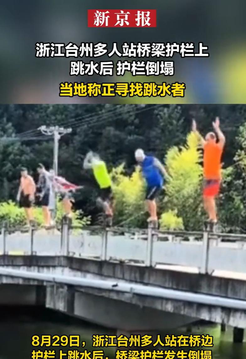浙江台州，七名跳水爱好者翻上某村老桥上石护栏准备跳水，起初轮流跳水时桥梁尚无异样