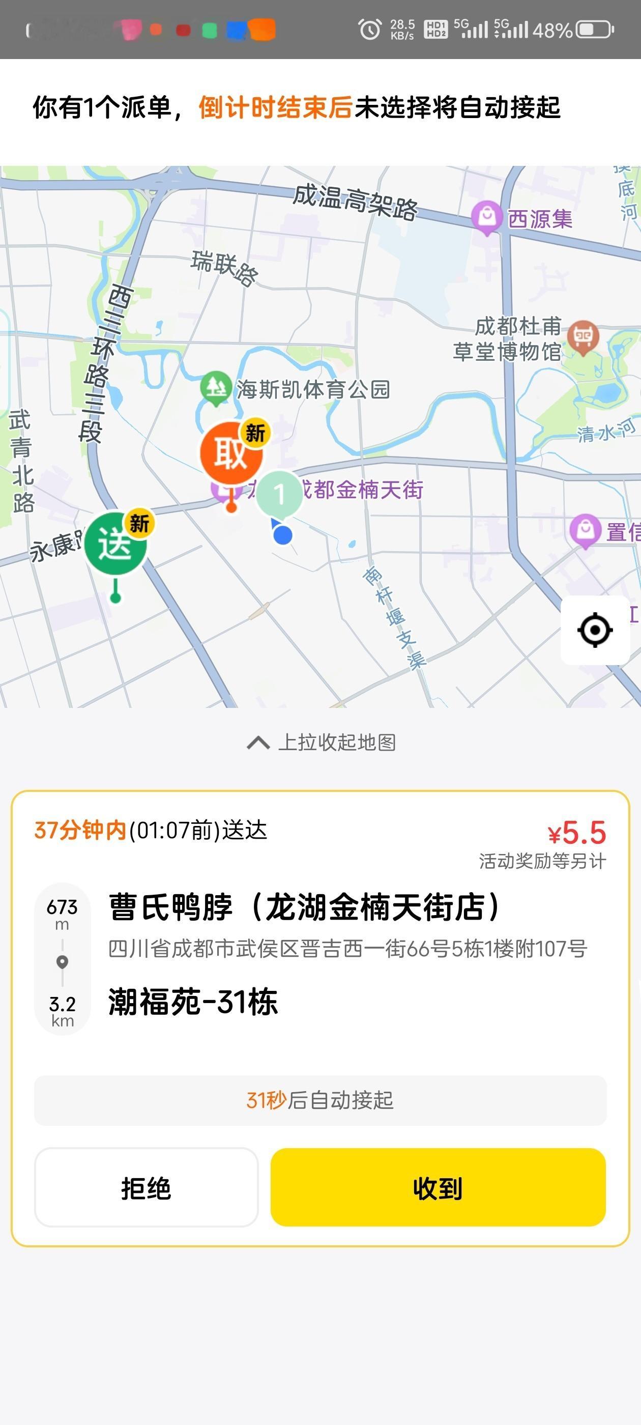 前几天系统特别喜欢把我往二环外派，且经常不给派回程单，前天凌晨第1次被派到出三环的单后终于怒从心头起