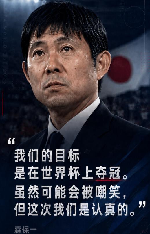 世界杯日本第一日本VS巴西日本胯下海口森保一：目标世界杯夺冠，虽然可能会被嘲笑