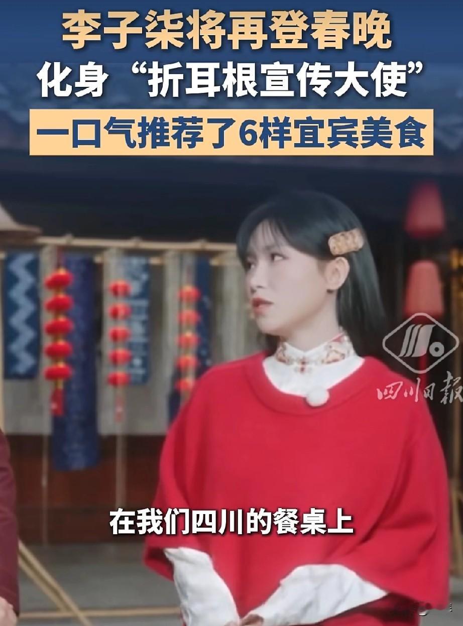 哇塞，超喜欢李子柒！✨这次她在2026年央视春晚宜宾分会场的亮相，真的太让