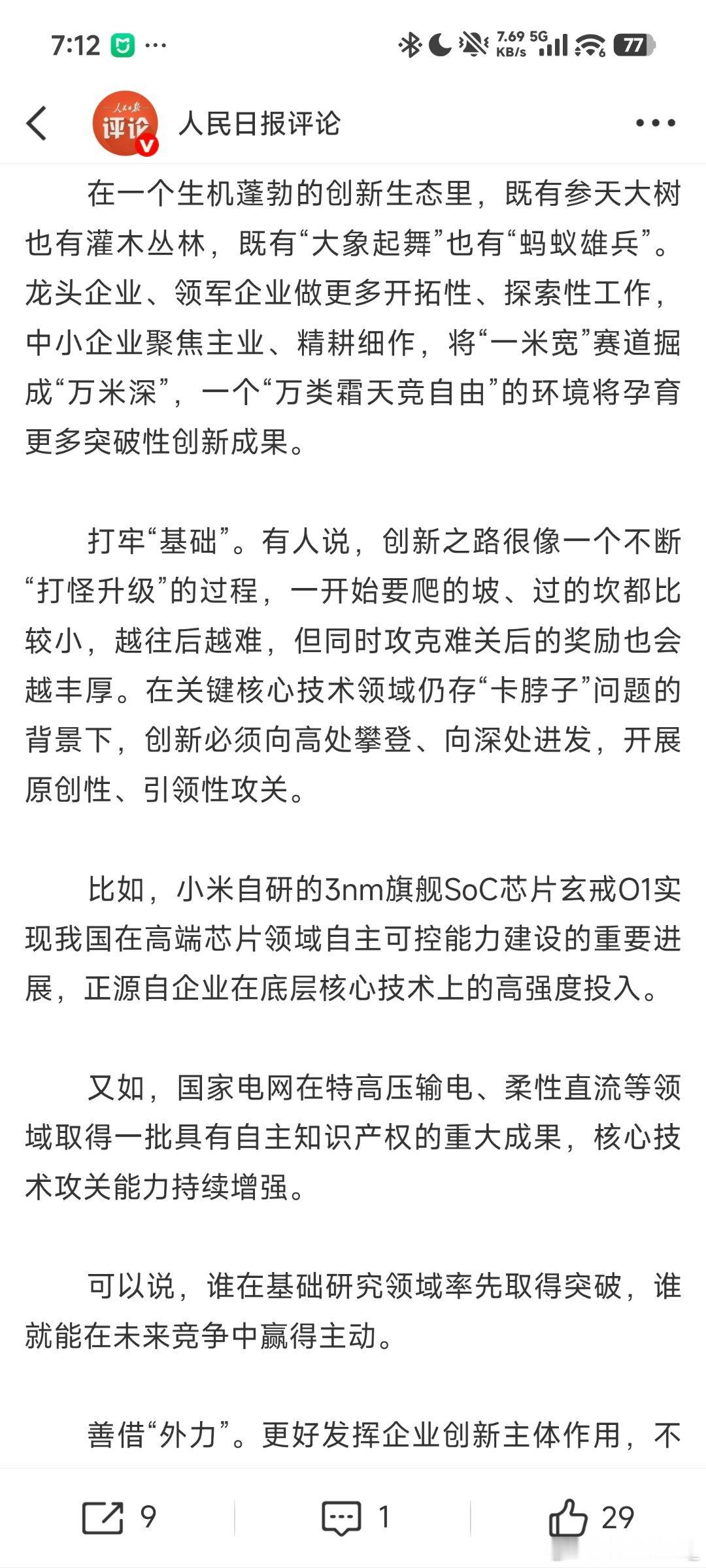 人民日报点赞小米17创新我之前谈过我们今年的一个主题就是“反无效内卷”，抛开经济