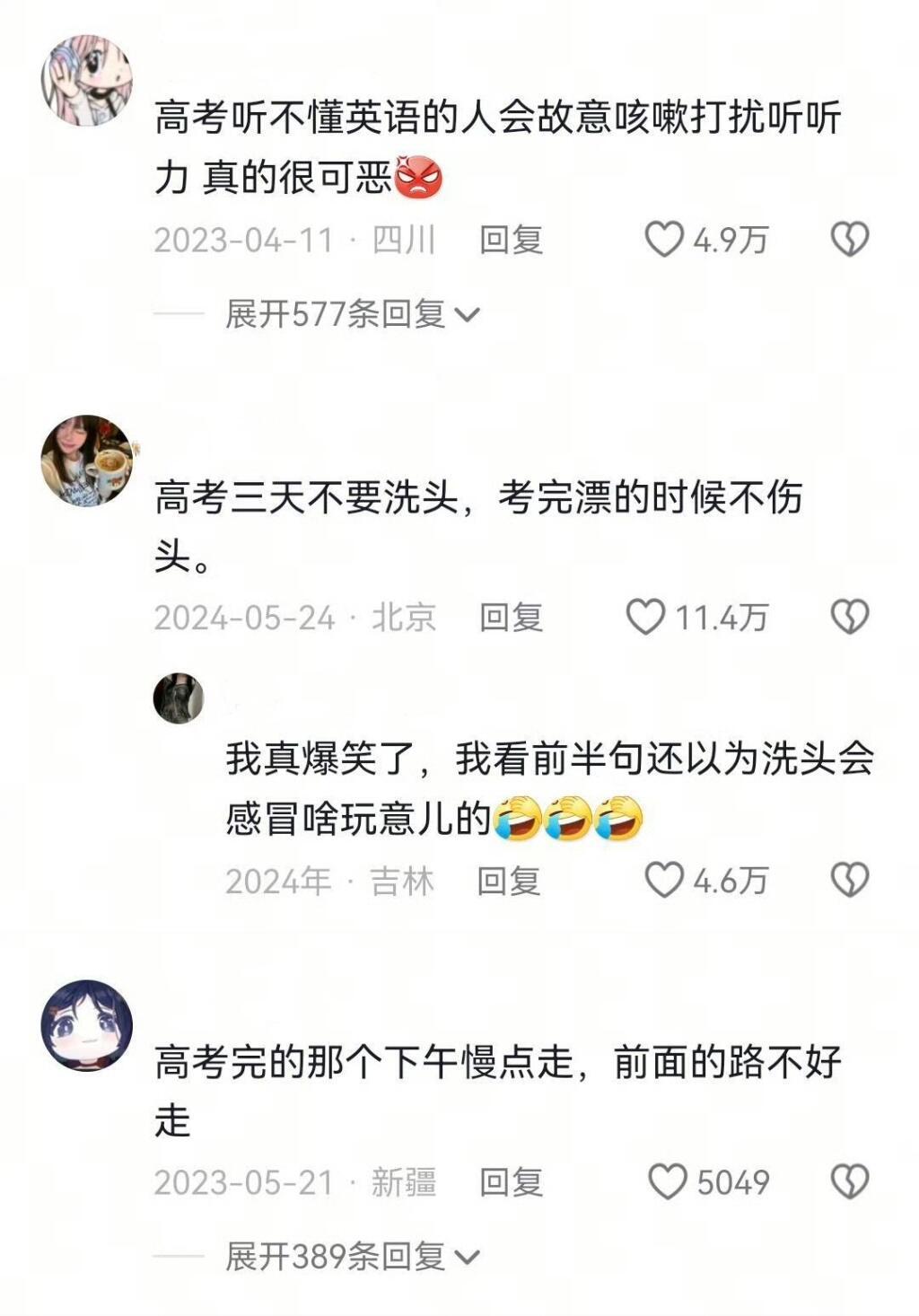 一人来一个高考信息差​​​
