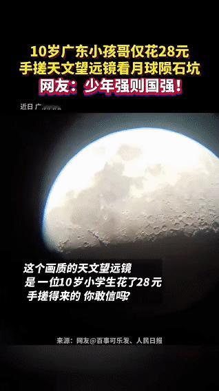 太牛了！广东10岁娃用废纸箱做出天文望远镜10岁广东少年，用28元、废纸箱、