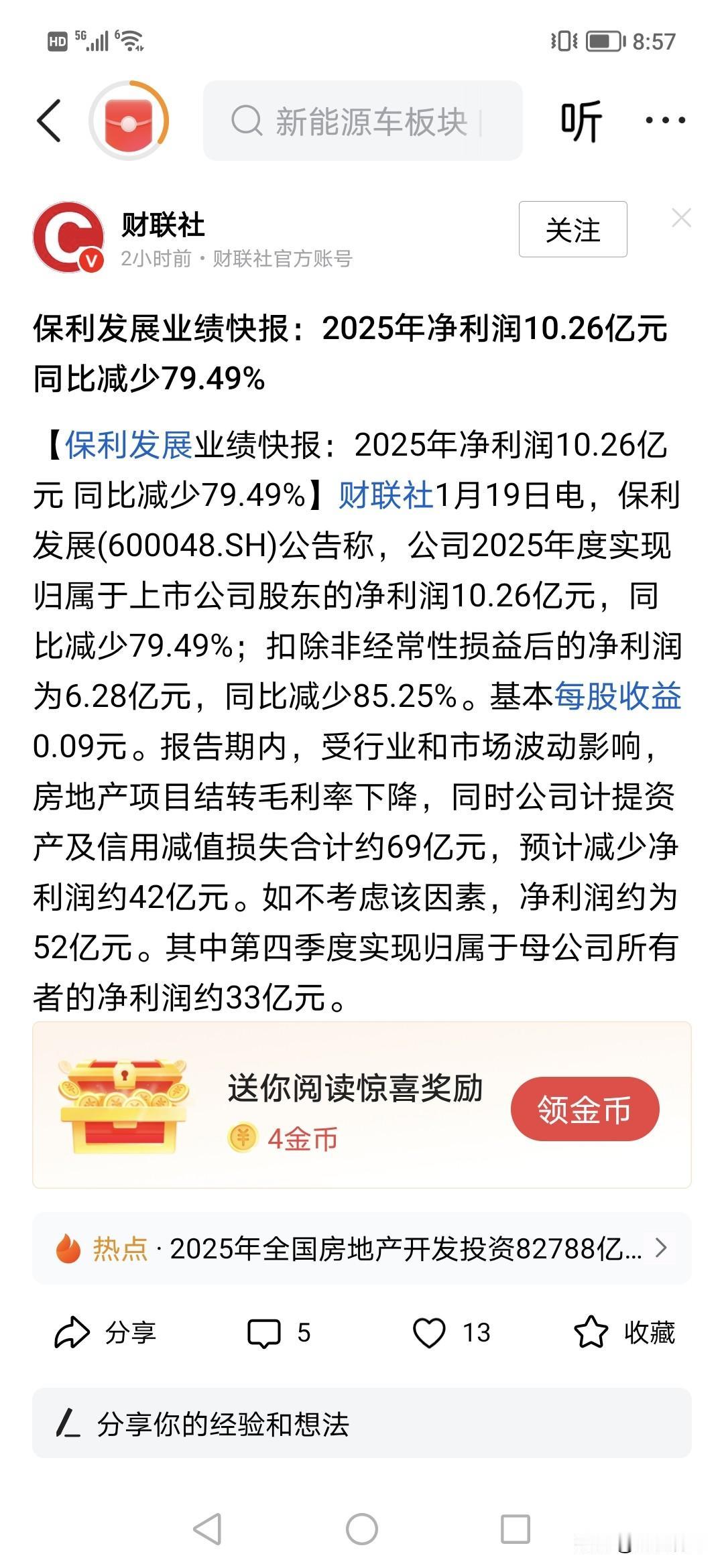 那么大的保利去年才挣了10个亿。？！一年上千亿收入，到手利润。腾讯一年利润就
