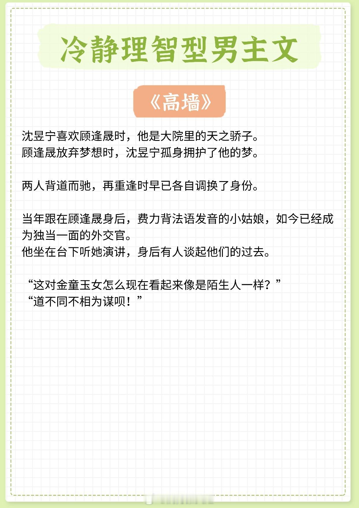 【冷静理智型男主文】也许有一天，我会需要你，守着你，用我这一辈子《高墙》作者：张
