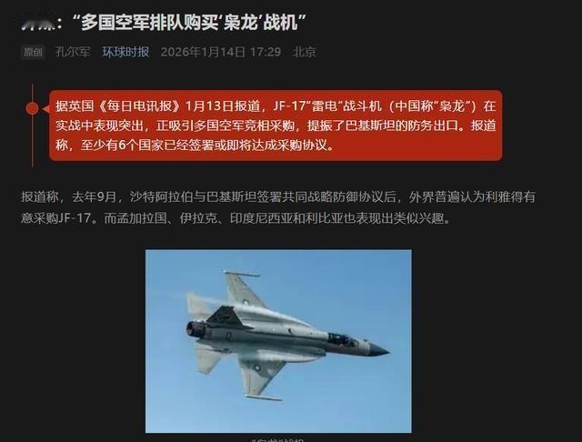 演都不演了！中国军火这次是真的在国际上炸响了名号！1月13日英国《每日电讯报》