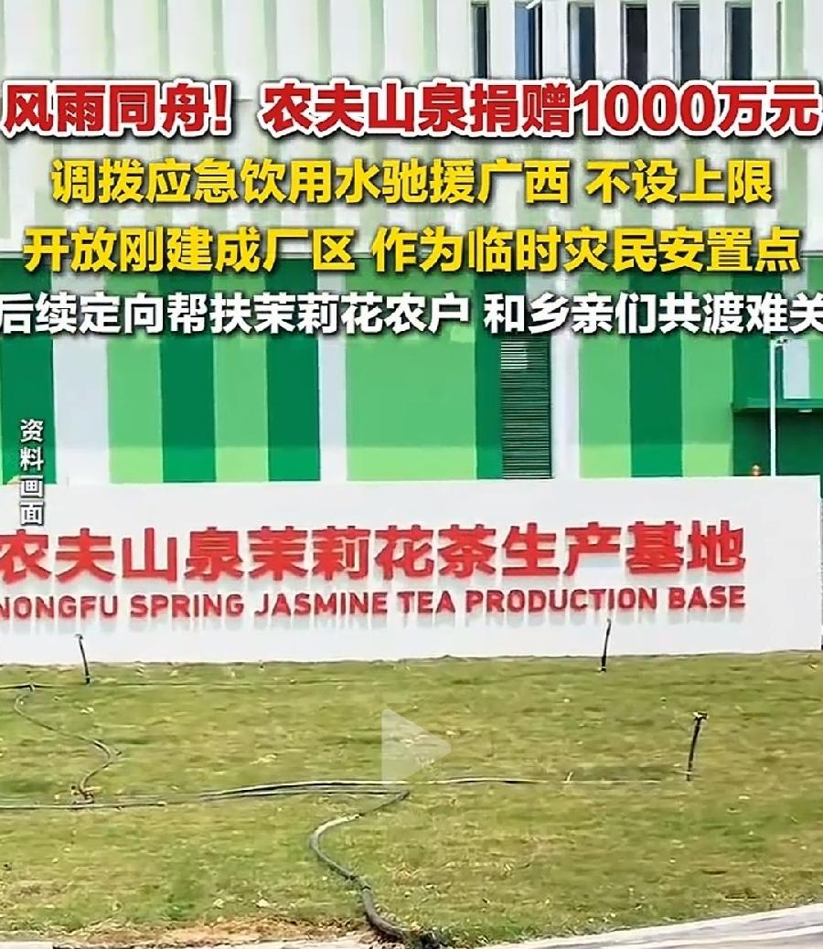 农夫山泉捐赠广西洪灾1000万元！娃哈哈呢？之前口碑那么好被捧上了天，这个时候没